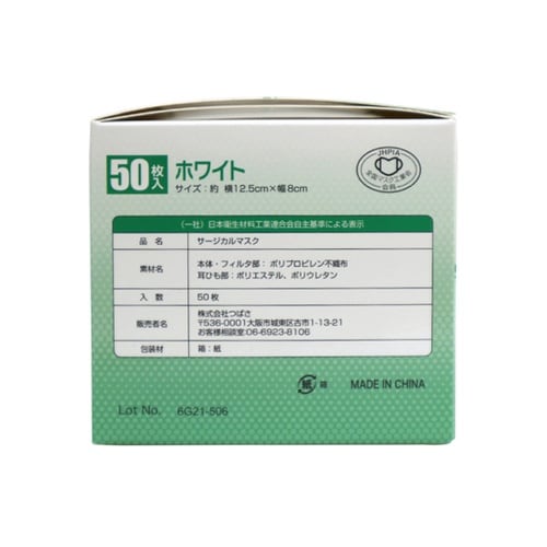 TSUBASAサージカルフェイスマスク