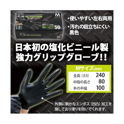 ダイノグローブ(PVC手袋、強力グリップ