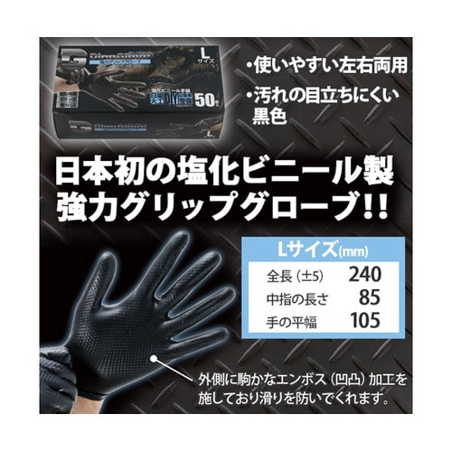 ダイノグローブ(PVC手袋、強力グリップ
