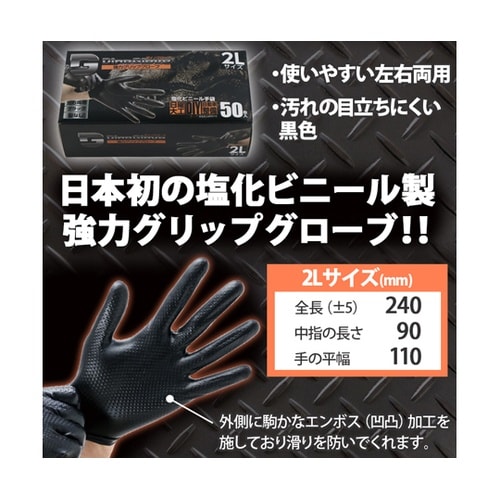 ダイノグローブ(PVC手袋、強力グリップ