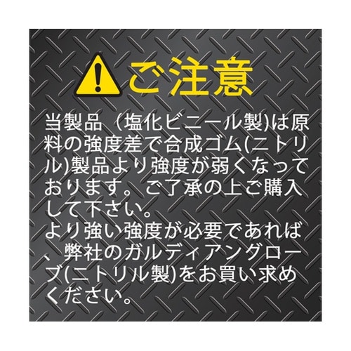 ダイノグローブ(PVC手袋、強力グリップ