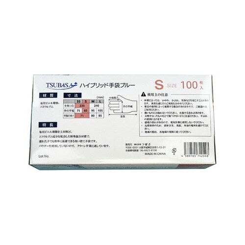 ハイブリッド手袋 Sサイズ 100枚入×