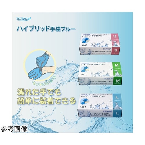 ハイブリッド手袋 Sサイズ 100枚入×