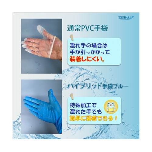 ハイブリッド手袋 Lサイズ 100枚入×