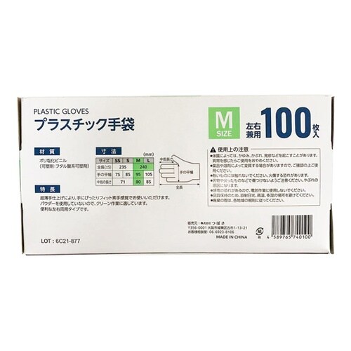 プラスチック手袋 パウダーフリー(中厚タ