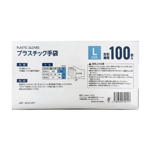 プラスチック手袋 パウダーフリー(中厚タ