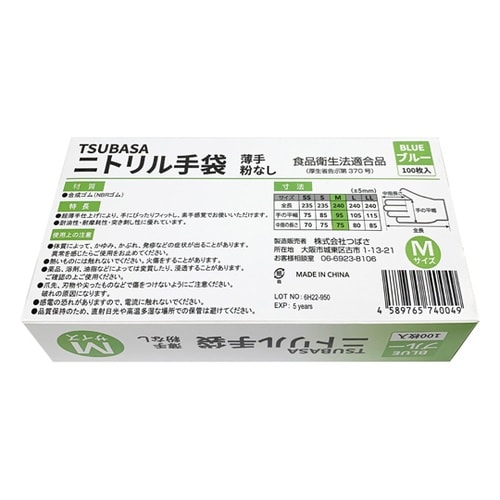 TSUBASAニトリル手袋 パウダーフリ