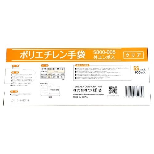 ポリエチレン手袋 クリア SSサイズ 1