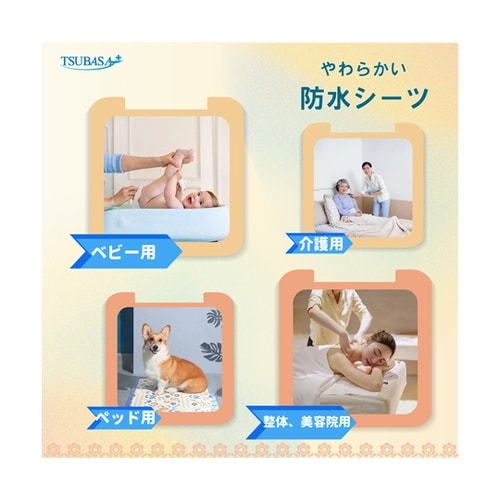 やわらかい防水シーツ 100×70cm