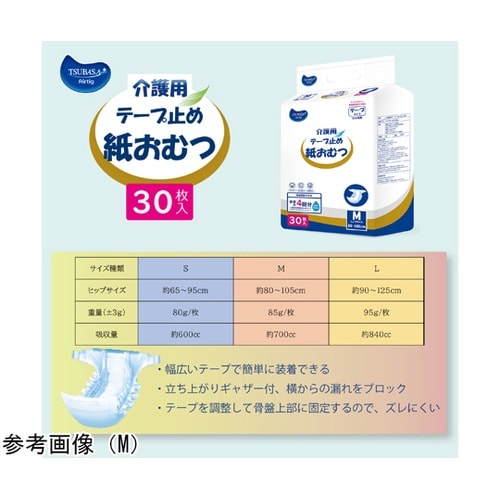 介護用テープ止め紙おむつ 600cc吸収
