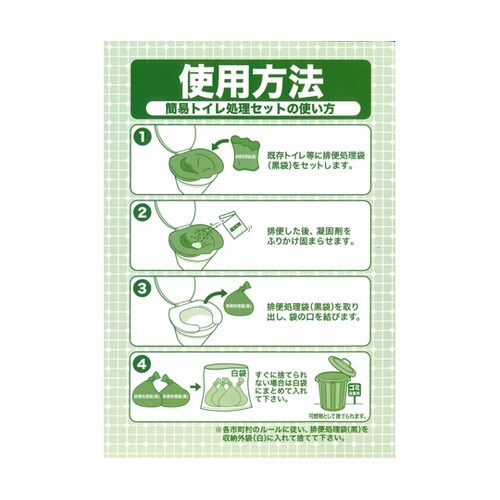 緊急用・介護用 安心簡易トイレセット 1