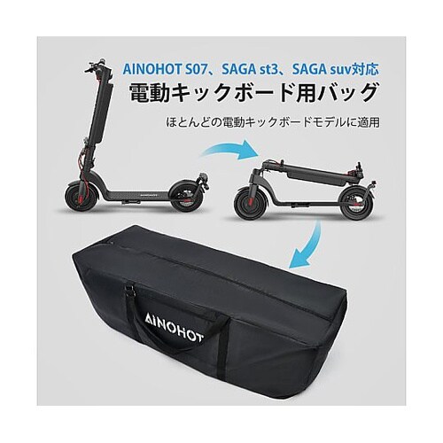 電動キックボード 収納バッグ ANH−A