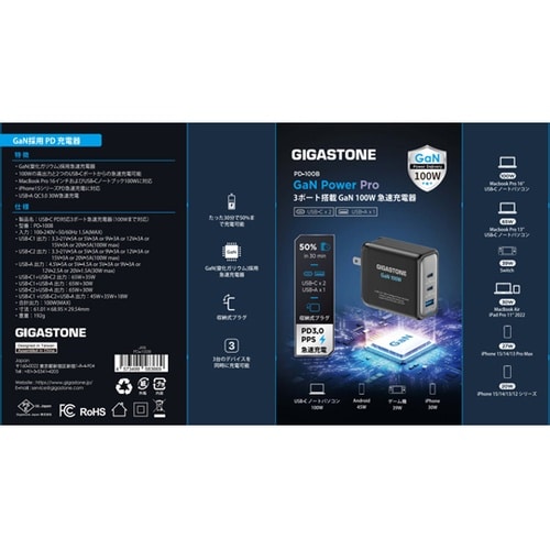 100W急速充電器 PD−100B