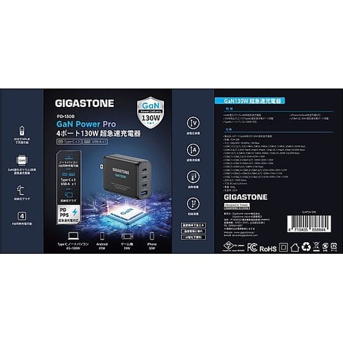 130W急速充電器 GJ−PD−130B