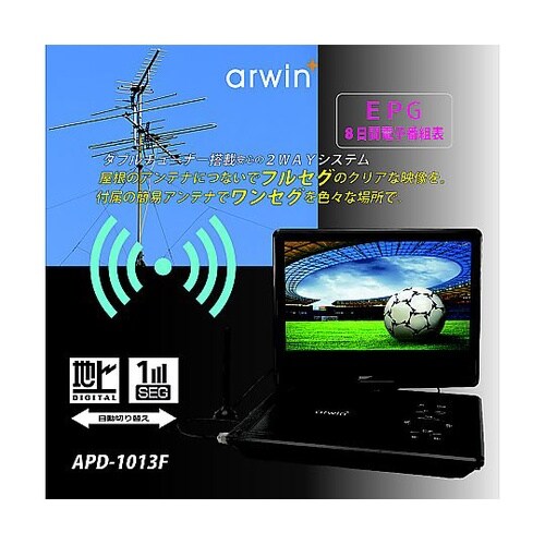 アーウィン ポータブルフルセグDVDプレ