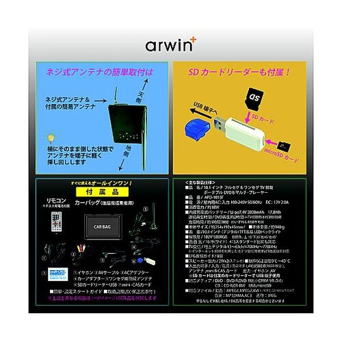 アーウィン ポータブルフルセグDVDプレ