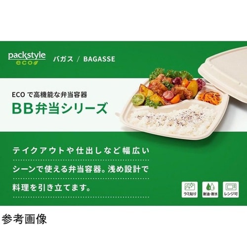 弁当 容器 BB弁当 N23−23A ラ