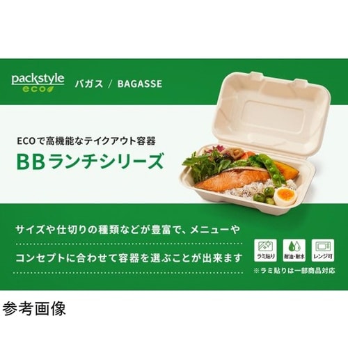 弁当容器 新BBランチ 230−230
