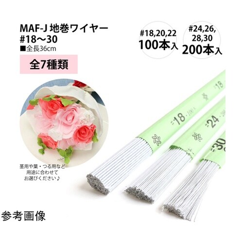 地巻ワイヤー #30 200本入り 全長