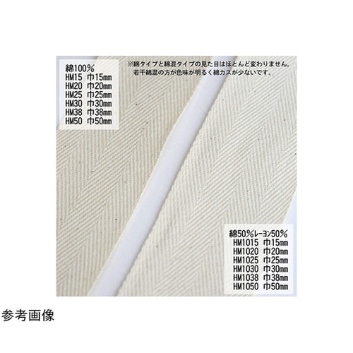 綿厚綾テープ(綿50・レーヨン50%)幅