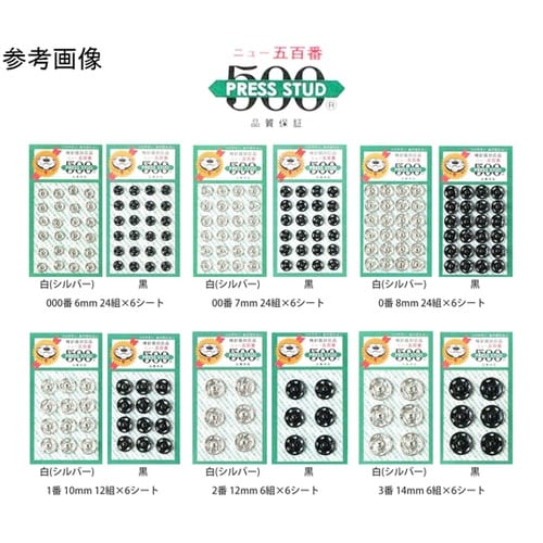500番 スナップ 2番 12mm 白(