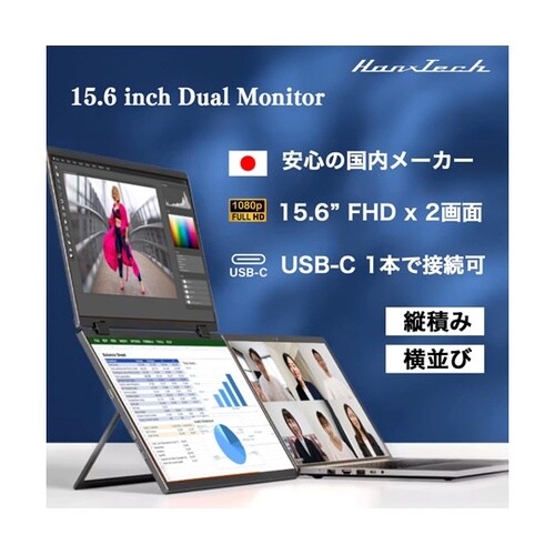 15.6インチ 2画面モニター HT−D