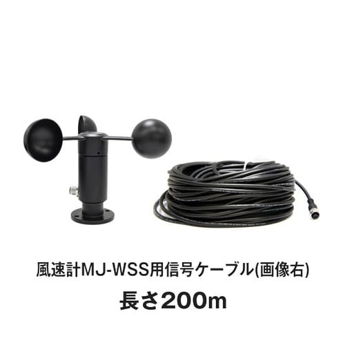 信号ケーブル 200m(風杯型風速計MJ