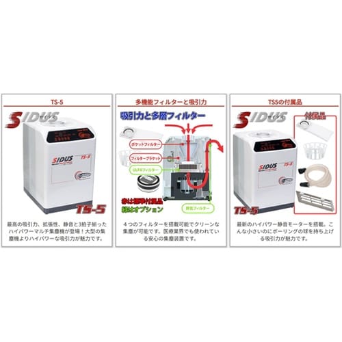 S&F SIDUS ハイパワー静音集塵機
