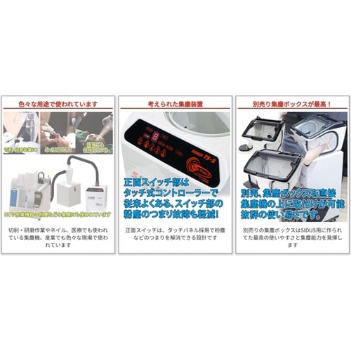 S&F SIDUS ハイパワー静音集塵機