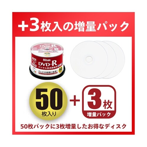Alisan DVD−R 1回録画用 ホ