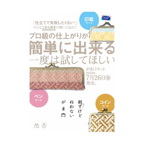 こぎん刺しゅうキット プロ級の仕上がりが