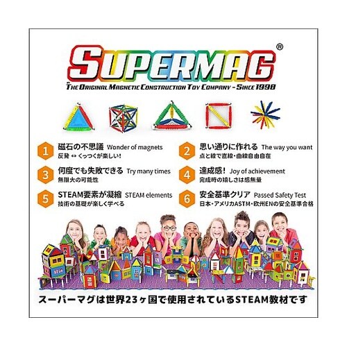 スーパーマグ STEAMセット160 0
