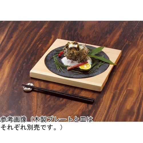 陶器・石目調丸盛器皿(丸)用 木製プレー