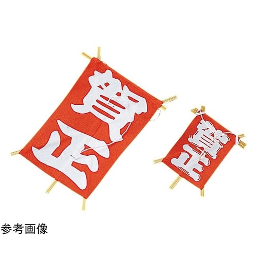 ミニ凧 賀正凧(赤) (100枚入) 6