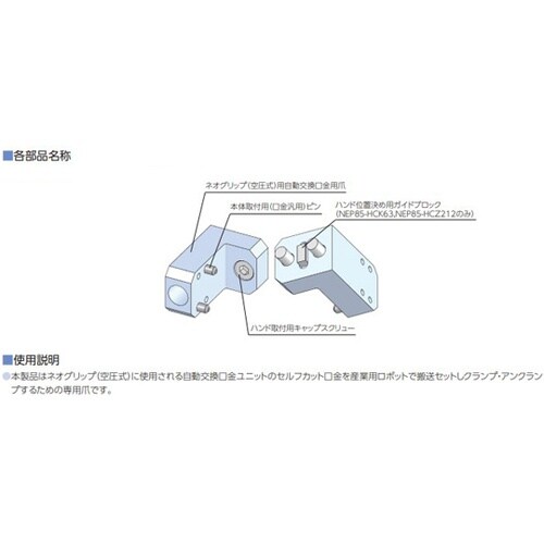 ネオ グリップ空圧式/油圧式自動交換口金