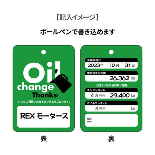 オイルチェックカード名入れ無し(200枚