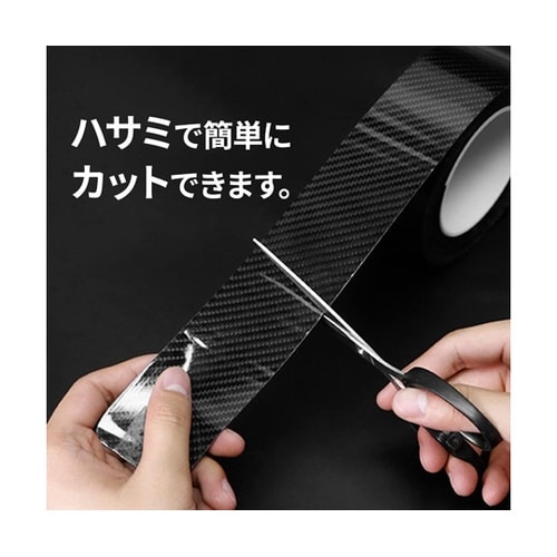 艶ありカーボン調プロテクションテープ 幅