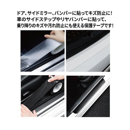 艶ありカーボン調プロテクションテープ 幅