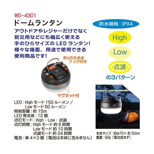 ドームランタン WG−4301