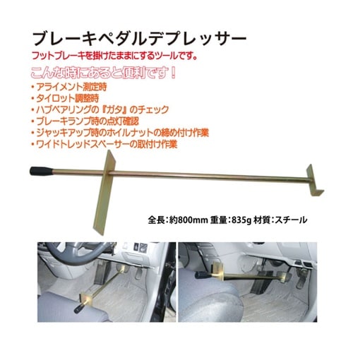 ブレーキペダルデプレッサー TRF259