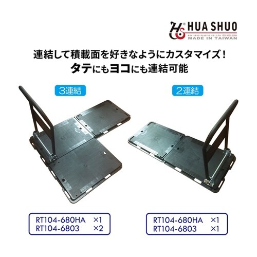 コネクションキャリー RT104−680