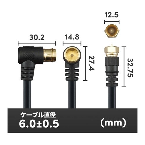 アンテナケーブル 8m ブラック L字差