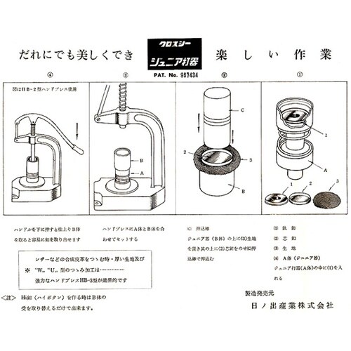 ハンドプレス機用コマ ホームツツミボタン
