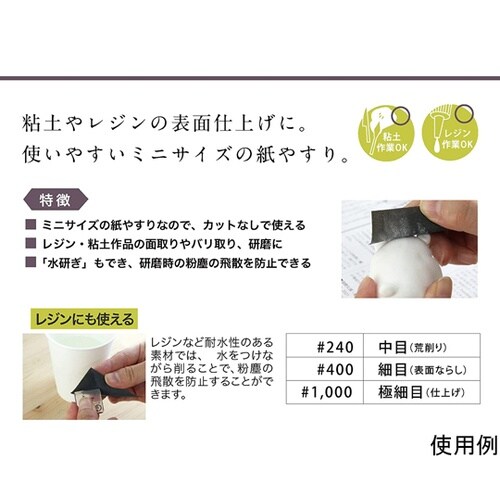 耐水性やすりセット[ミニサイズ/空研ぎ・
