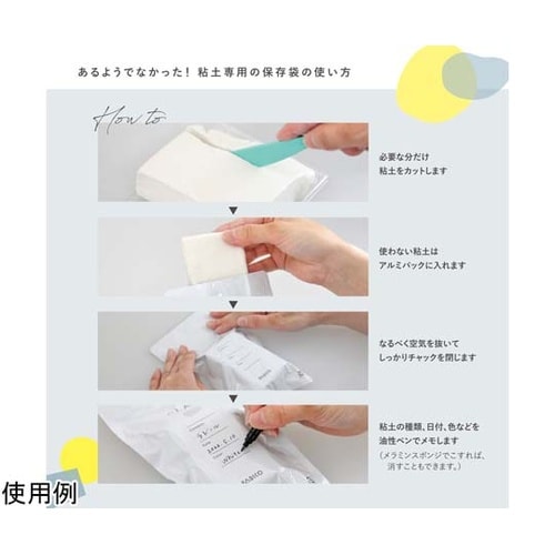 粘土保存アルミパック 3枚入 PDC40