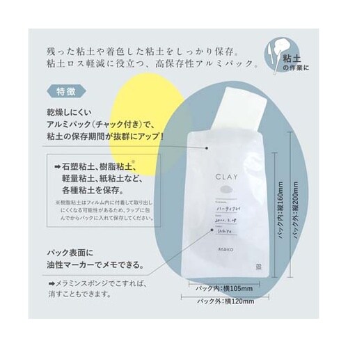 粘土保存アルミパック 3枚入 PDC40