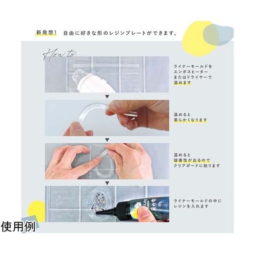 クリアボード ライナーモールド2本付 P