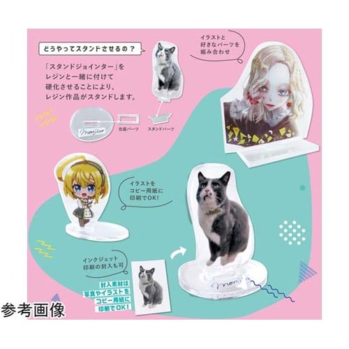 レジンキット レジンでつくるアクスタキッ