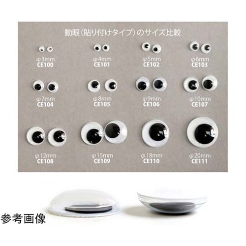 動眼 貼り付け φ4mm 黒 1組(45
