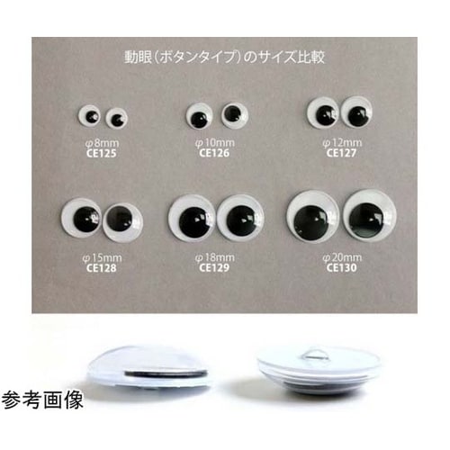動眼 ボタン式 φ18mm 黒 1組(1